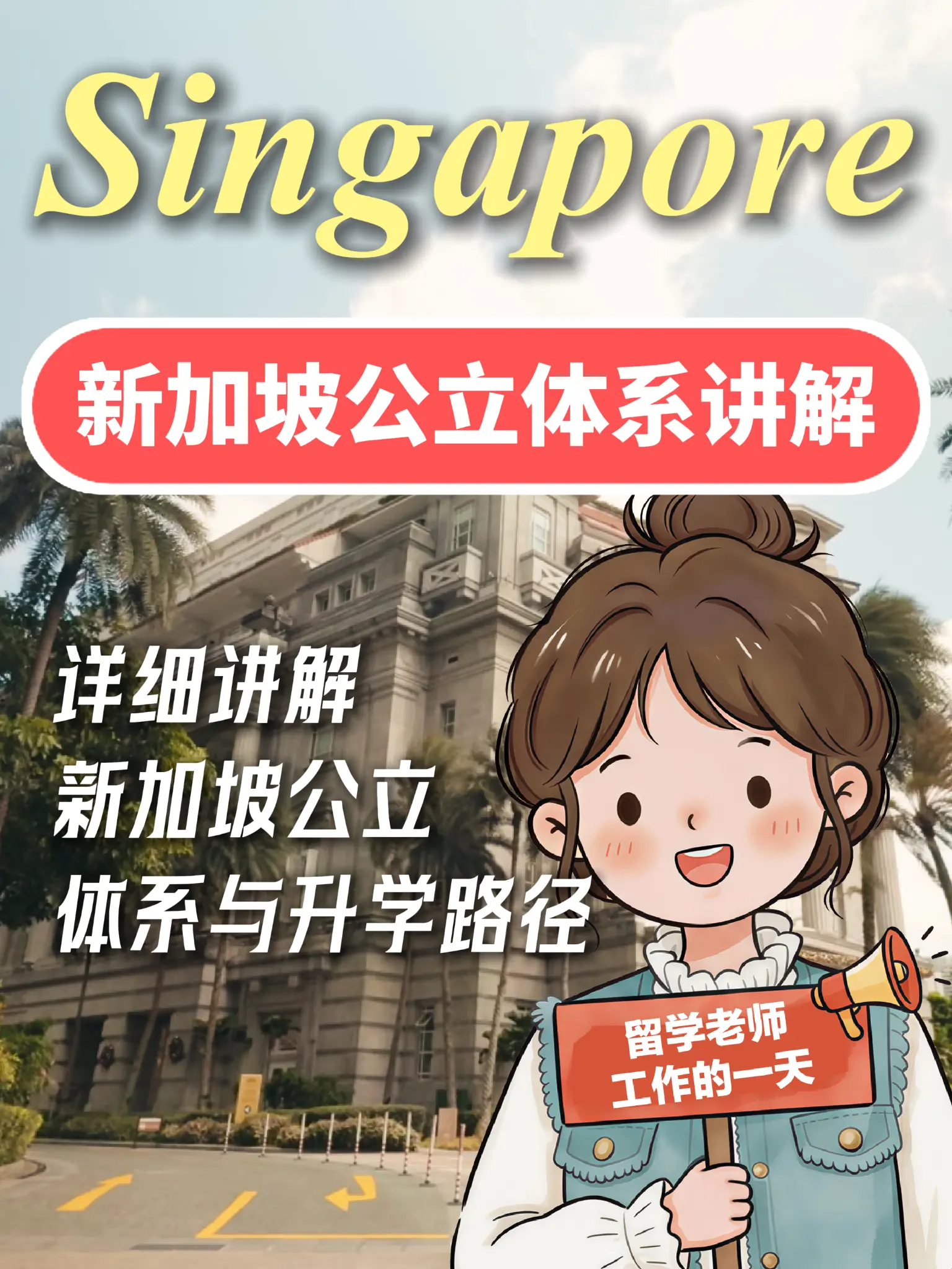 参访国际学校，A水准与升学讲解！